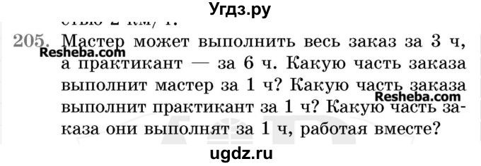 ГДЗ (Учебник 2017) по математике 5 класс Герасимов В.Д. / глава 3. упражнение / 205