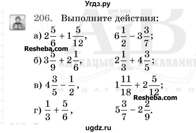 ГДЗ (Учебник 2017) по математике 5 класс Герасимов В.Д. / глава 3. упражнение / 206