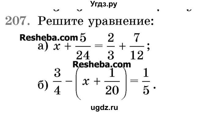 ГДЗ (Учебник 2017) по математике 5 класс Герасимов В.Д. / глава 3. упражнение / 207