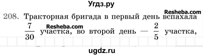 ГДЗ (Учебник 2017) по математике 5 класс Герасимов В.Д. / глава 3. упражнение / 208