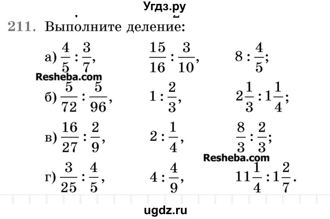 ГДЗ (Учебник 2017) по математике 5 класс Герасимов В.Д. / глава 3. упражнение / 211