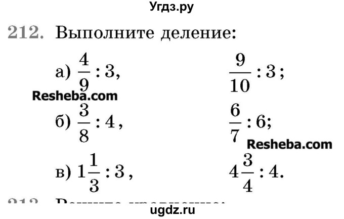 ГДЗ (Учебник 2017) по математике 5 класс Герасимов В.Д. / глава 3. упражнение / 212