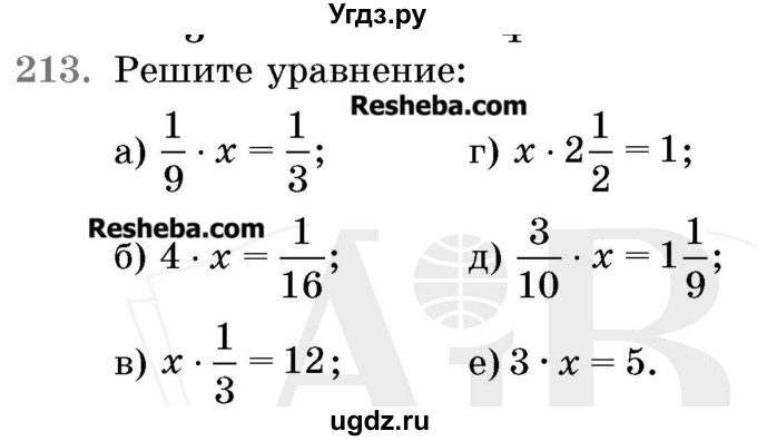 ГДЗ (Учебник 2017) по математике 5 класс Герасимов В.Д. / глава 3. упражнение / 213