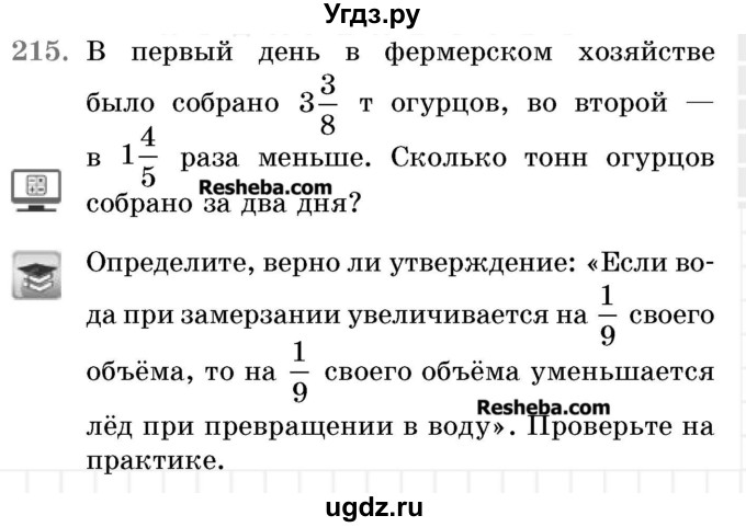 ГДЗ (Учебник 2017) по математике 5 класс Герасимов В.Д. / глава 3. упражнение / 215