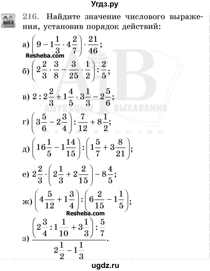 ГДЗ (Учебник 2017) по математике 5 класс Герасимов В.Д. / глава 3. упражнение / 216