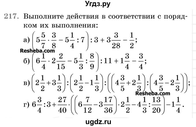ГДЗ (Учебник 2017) по математике 5 класс Герасимов В.Д. / глава 3. упражнение / 217