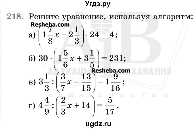 ГДЗ (Учебник 2017) по математике 5 класс Герасимов В.Д. / глава 3. упражнение / 218