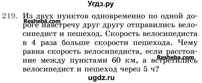 ГДЗ (Учебник 2017) по математике 5 класс Герасимов В.Д. / глава 3. упражнение / 219