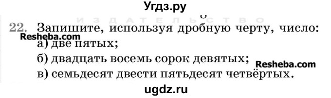 ГДЗ (Учебник 2017) по математике 5 класс Герасимов В.Д. / глава 3. упражнение / 22