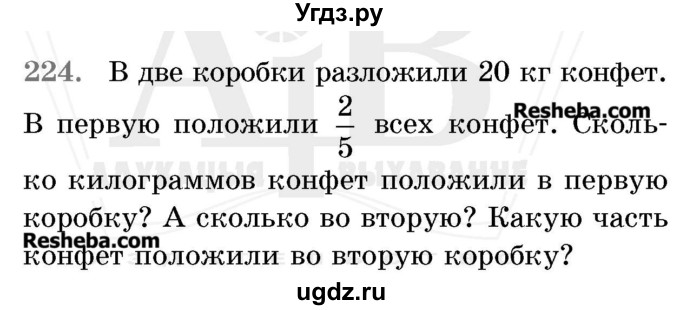 ГДЗ (Учебник 2017) по математике 5 класс Герасимов В.Д. / глава 3. упражнение / 224