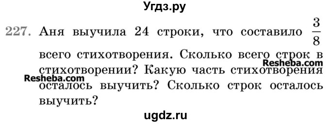 ГДЗ (Учебник 2017) по математике 5 класс Герасимов В.Д. / глава 3. упражнение / 227