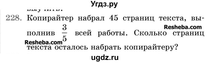 ГДЗ (Учебник 2017) по математике 5 класс Герасимов В.Д. / глава 3. упражнение / 228