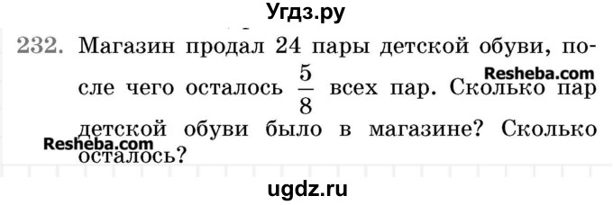 ГДЗ (Учебник 2017) по математике 5 класс Герасимов В.Д. / глава 3. упражнение / 232