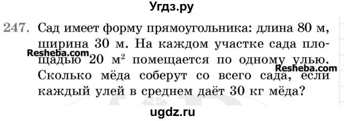 ГДЗ (Учебник 2017) по математике 5 класс Герасимов В.Д. / глава 3. упражнение / 247