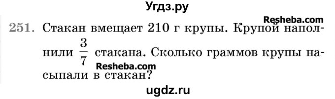 ГДЗ (Учебник 2017) по математике 5 класс Герасимов В.Д. / глава 3. упражнение / 251