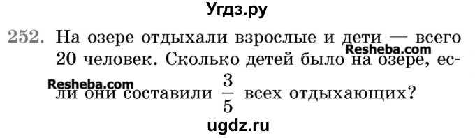 ГДЗ (Учебник 2017) по математике 5 класс Герасимов В.Д. / глава 3. упражнение / 252