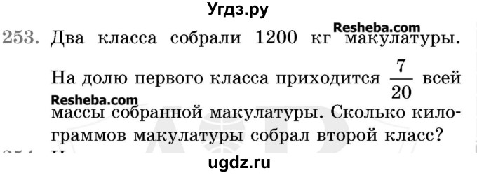 ГДЗ (Учебник 2017) по математике 5 класс Герасимов В.Д. / глава 3. упражнение / 253