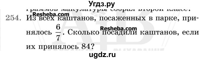 ГДЗ (Учебник 2017) по математике 5 класс Герасимов В.Д. / глава 3. упражнение / 254