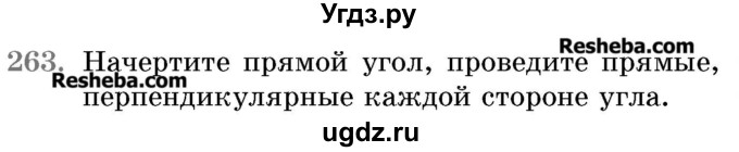 ГДЗ (Учебник 2017) по математике 5 класс Герасимов В.Д. / глава 3. упражнение / 263