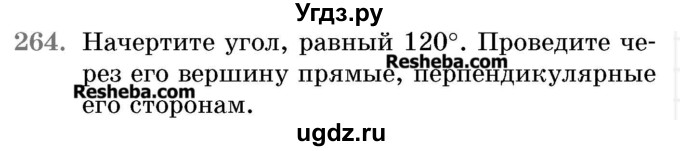 ГДЗ (Учебник 2017) по математике 5 класс Герасимов В.Д. / глава 3. упражнение / 264