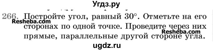 ГДЗ (Учебник 2017) по математике 5 класс Герасимов В.Д. / глава 3. упражнение / 266