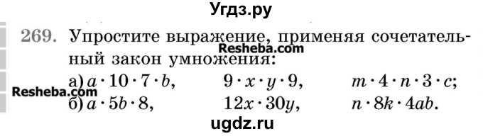 ГДЗ (Учебник 2017) по математике 5 класс Герасимов В.Д. / глава 3. упражнение / 269