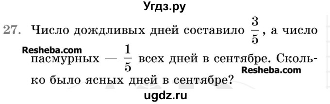 ГДЗ (Учебник 2017) по математике 5 класс Герасимов В.Д. / глава 3. упражнение / 27