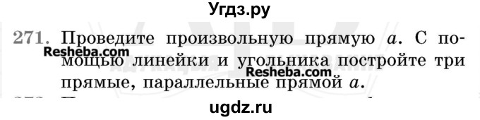 ГДЗ (Учебник 2017) по математике 5 класс Герасимов В.Д. / глава 3. упражнение / 271