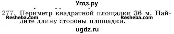 ГДЗ (Учебник 2017) по математике 5 класс Герасимов В.Д. / глава 3. упражнение / 277