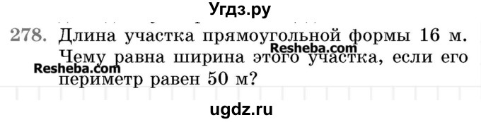 ГДЗ (Учебник 2017) по математике 5 класс Герасимов В.Д. / глава 3. упражнение / 278