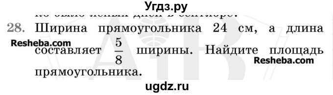 ГДЗ (Учебник 2017) по математике 5 класс Герасимов В.Д. / глава 3. упражнение / 28