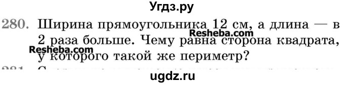 ГДЗ (Учебник 2017) по математике 5 класс Герасимов В.Д. / глава 3. упражнение / 280