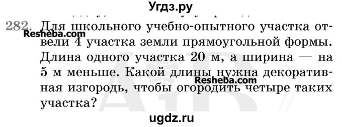 ГДЗ (Учебник 2017) по математике 5 класс Герасимов В.Д. / глава 3. упражнение / 282