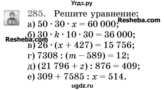 ГДЗ (Учебник 2017) по математике 5 класс Герасимов В.Д. / глава 3. упражнение / 285
