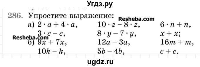 ГДЗ (Учебник 2017) по математике 5 класс Герасимов В.Д. / глава 3. упражнение / 286