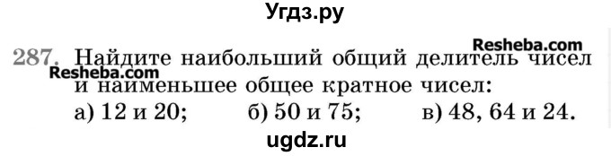 ГДЗ (Учебник 2017) по математике 5 класс Герасимов В.Д. / глава 3. упражнение / 287