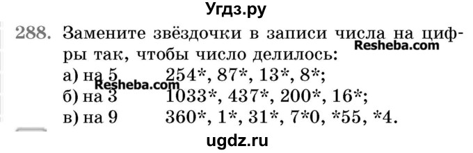 ГДЗ (Учебник 2017) по математике 5 класс Герасимов В.Д. / глава 3. упражнение / 288