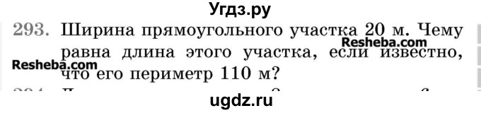 ГДЗ (Учебник 2017) по математике 5 класс Герасимов В.Д. / глава 3. упражнение / 293