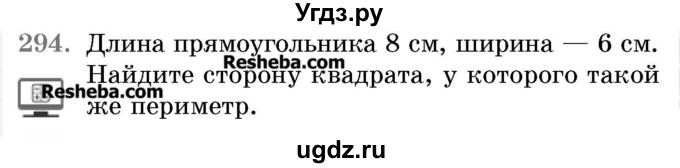 ГДЗ (Учебник 2017) по математике 5 класс Герасимов В.Д. / глава 3. упражнение / 294