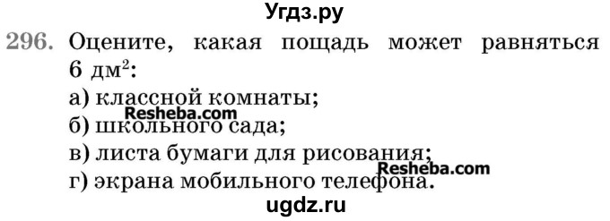 ГДЗ (Учебник 2017) по математике 5 класс Герасимов В.Д. / глава 3. упражнение / 296