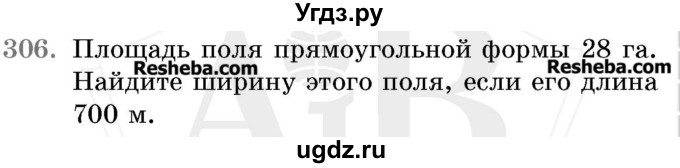 ГДЗ (Учебник 2017) по математике 5 класс Герасимов В.Д. / глава 3. упражнение / 306