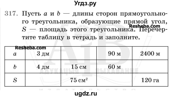 ГДЗ (Учебник 2017) по математике 5 класс Герасимов В.Д. / глава 3. упражнение / 317