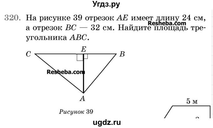 ГДЗ (Учебник 2017) по математике 5 класс Герасимов В.Д. / глава 3. упражнение / 320