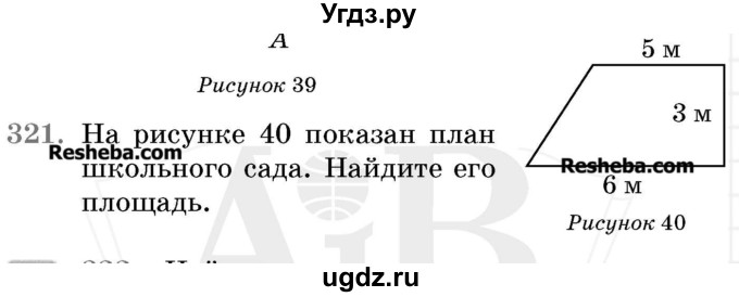 ГДЗ (Учебник 2017) по математике 5 класс Герасимов В.Д. / глава 3. упражнение / 321