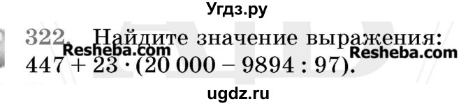 ГДЗ (Учебник 2017) по математике 5 класс Герасимов В.Д. / глава 3. упражнение / 322