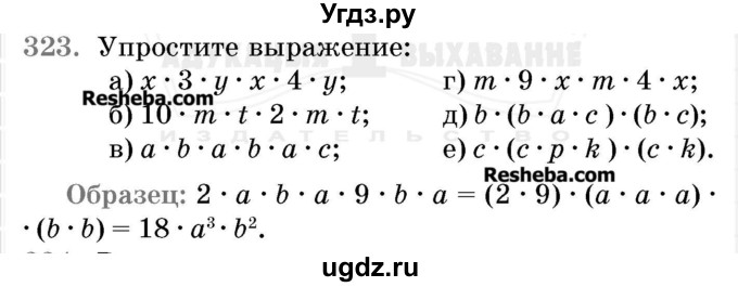 ГДЗ (Учебник 2017) по математике 5 класс Герасимов В.Д. / глава 3. упражнение / 323