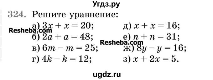 ГДЗ (Учебник 2017) по математике 5 класс Герасимов В.Д. / глава 3. упражнение / 324