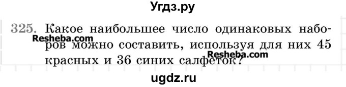 ГДЗ (Учебник 2017) по математике 5 класс Герасимов В.Д. / глава 3. упражнение / 325