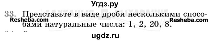 ГДЗ (Учебник 2017) по математике 5 класс Герасимов В.Д. / глава 3. упражнение / 33