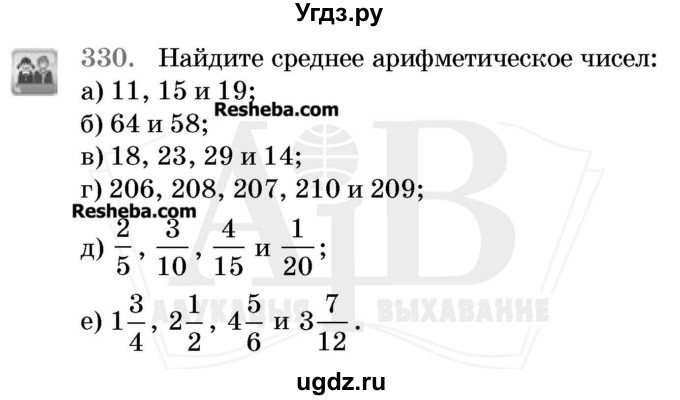 ГДЗ (Учебник 2017) по математике 5 класс Герасимов В.Д. / глава 3. упражнение / 330